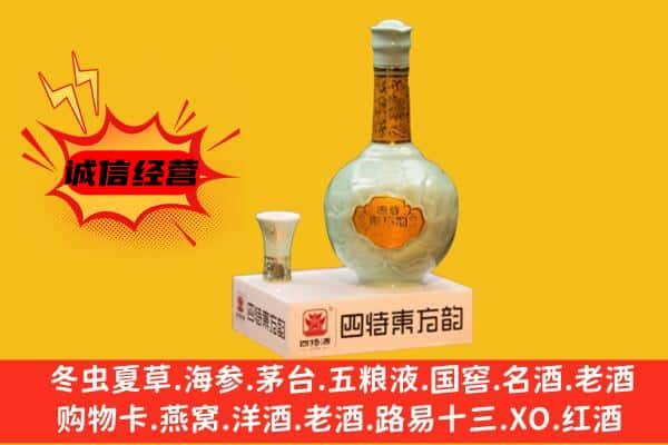 雅安市宝兴回收四特酒