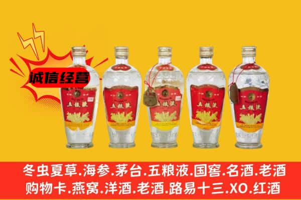 雅安市宝兴名酒回收老五粮液.jpg